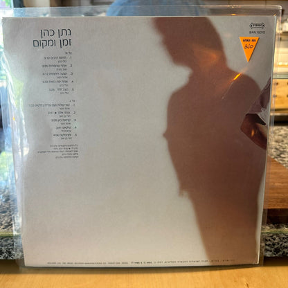 נתן כהן — זמן ומקום