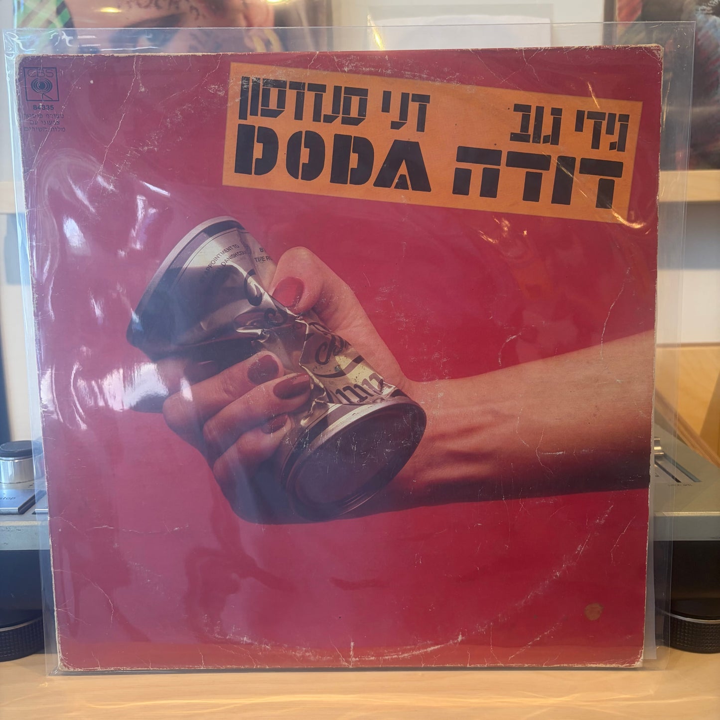דודה - דודה