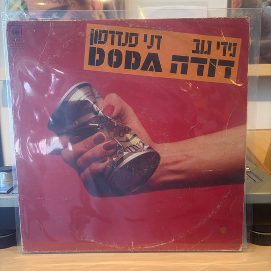 דודה - דודה