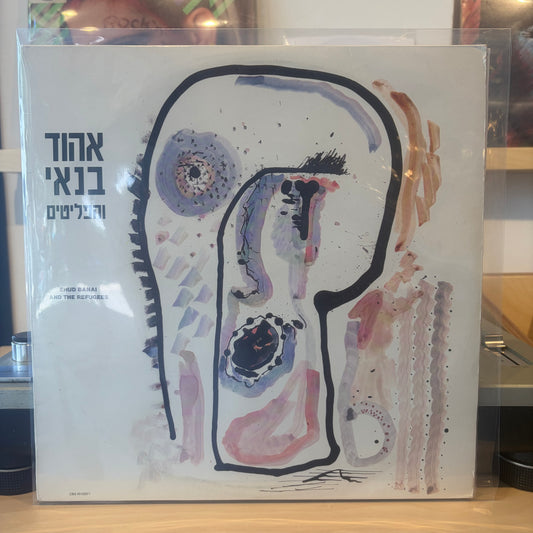 אהוד בנאי והפליטים - אהוד בנאי והפליטים
