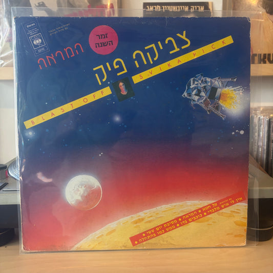צביקה פיק - המראה