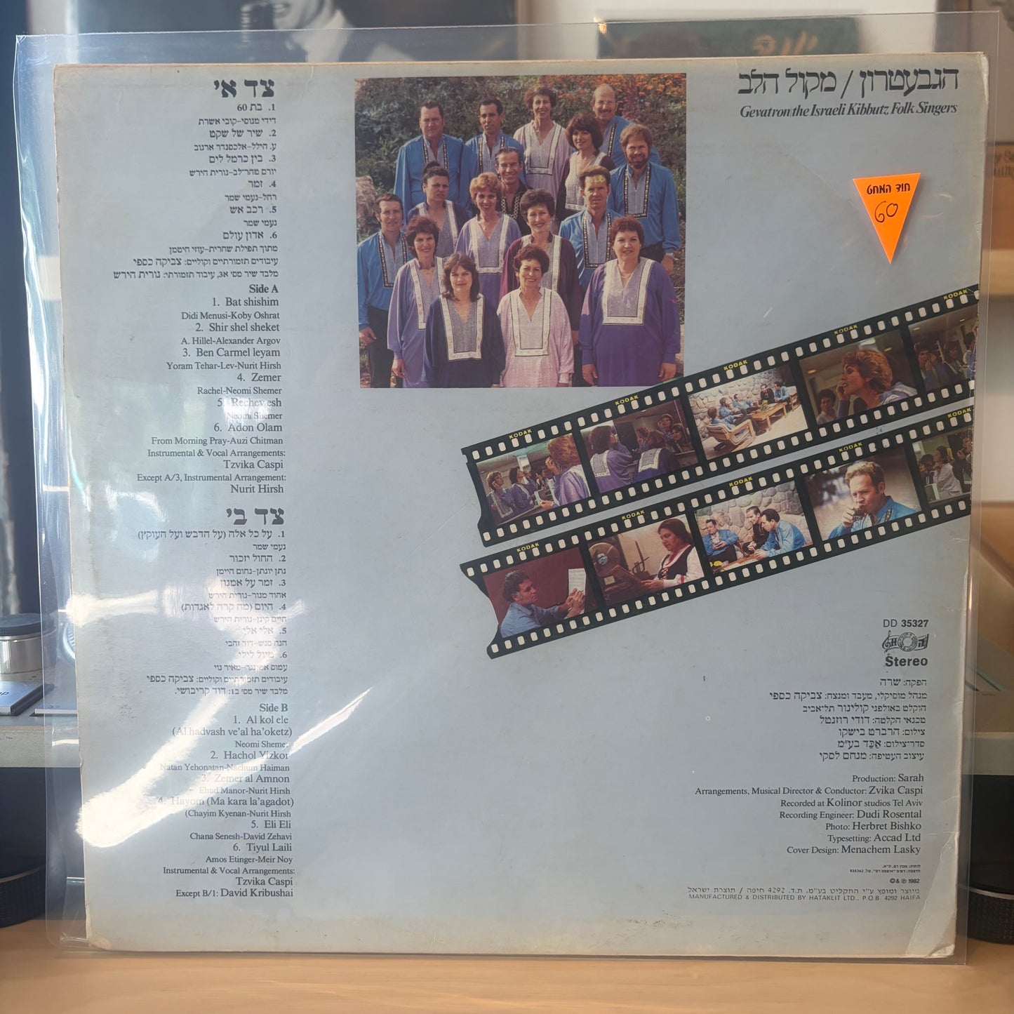 הגבעטרון - מקול הלב