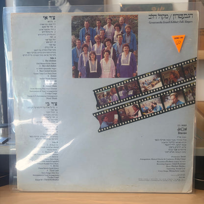 הגבעטרון - מקול הלב