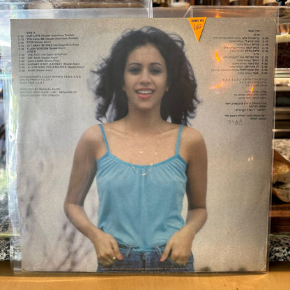 עפרה חזה - על אהבות שלנו