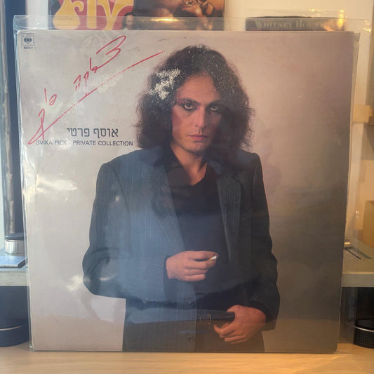 צביקה פיק - אוסף פרטי