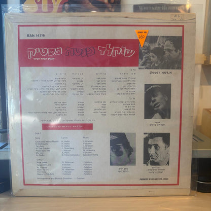 שוקלד מנטה מסטיק - קונגרס הצחוק הציוני