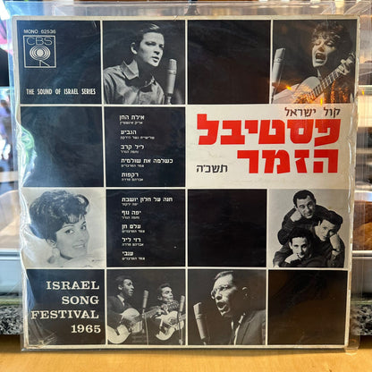 פסטיבל הזמר תשכ"ה - פסטיבל הזמר תשכ"ה