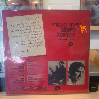 שימי תבורי - שלך באהבה