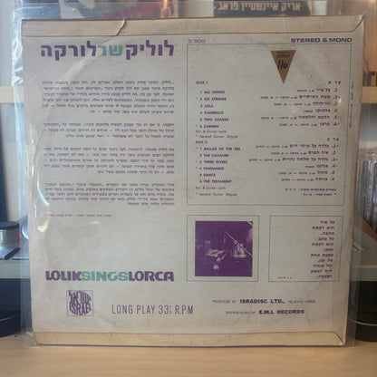 לוליק - אברהם לוי - לוליק שר לורקה
