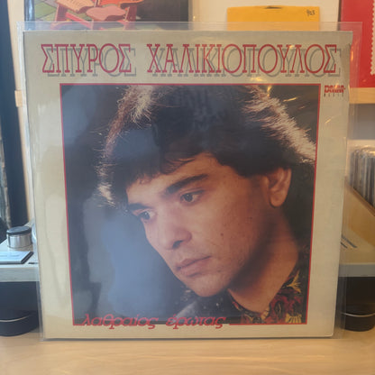 Spiros Xalikiopoulos - Λαθραίος Έρωτας
