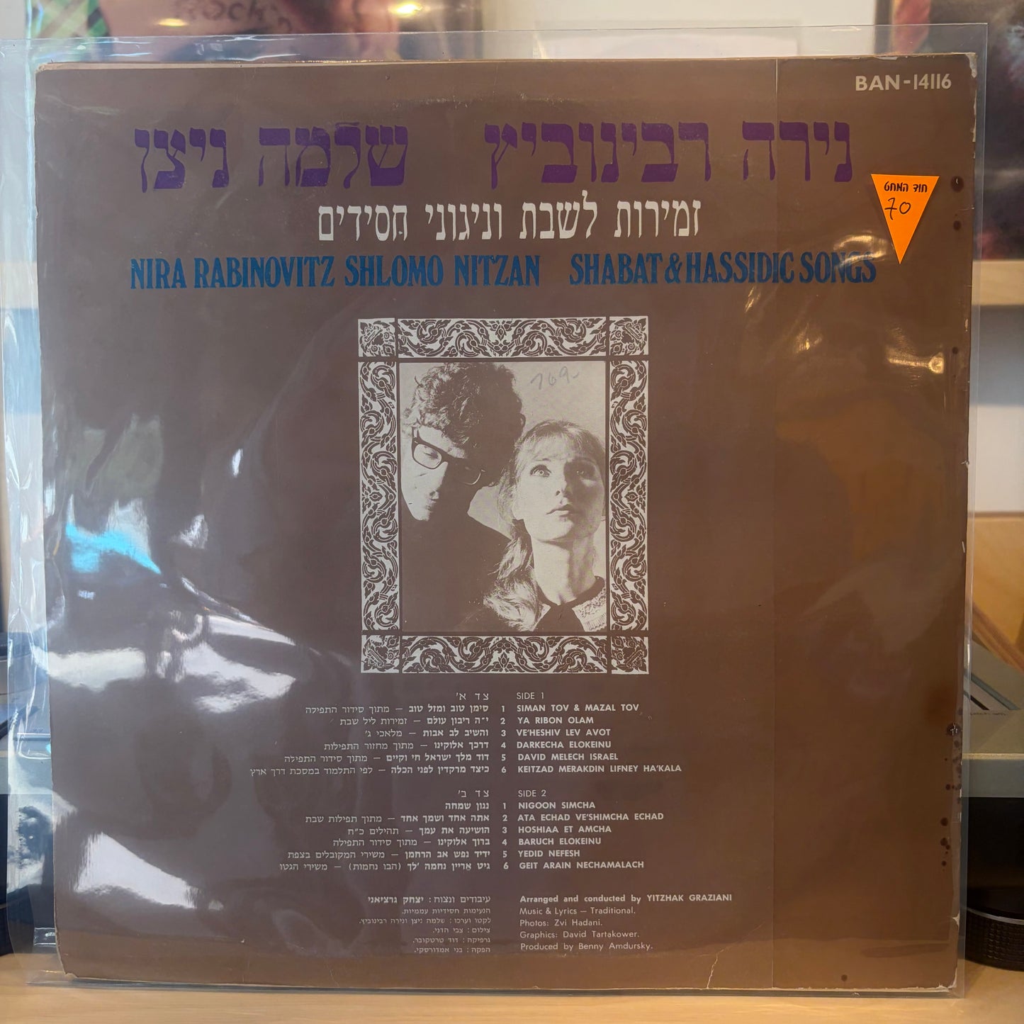 נירה רבינוביץ שלמה ניצן - זמירות לשבת וניגוני חסידי