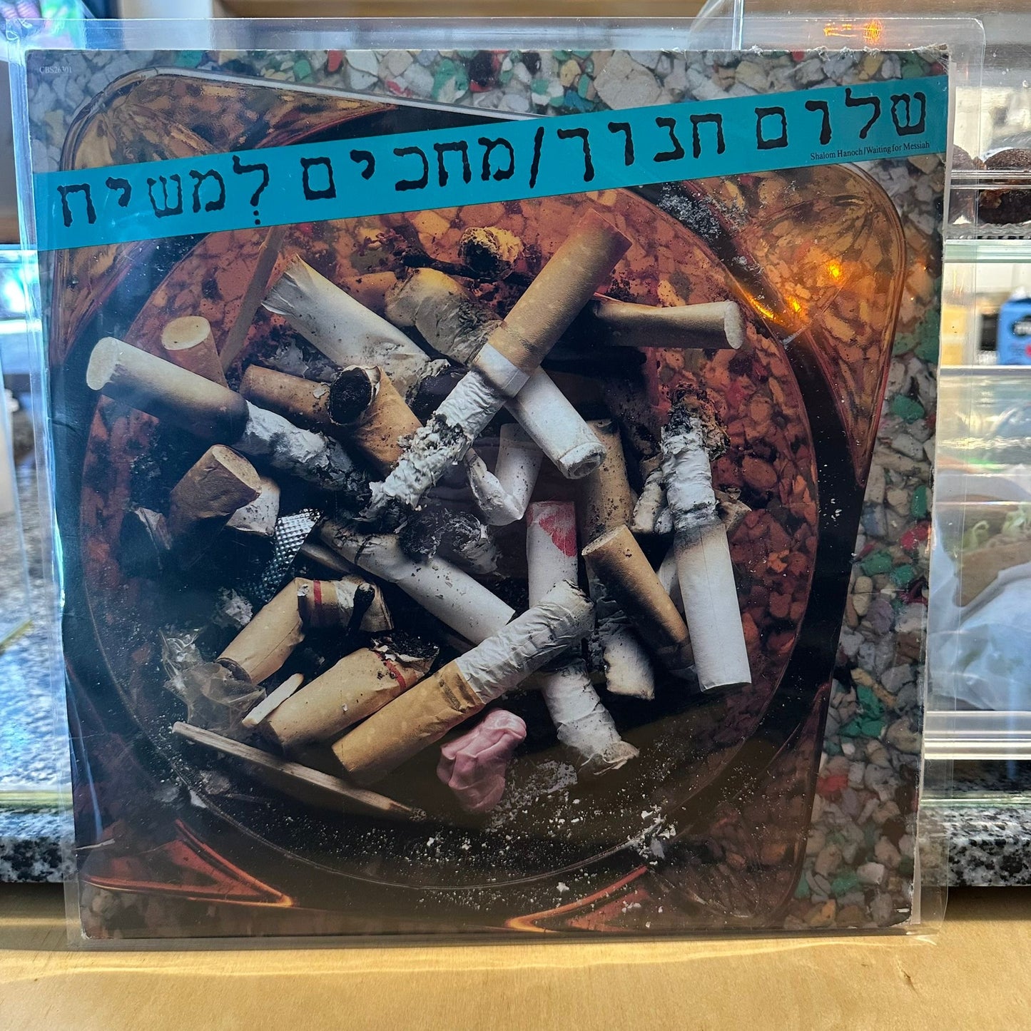 שלום חנוך - מחכים למשיח