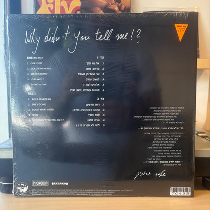 שלמה גרוניך - למה לא סיפרת לי!?