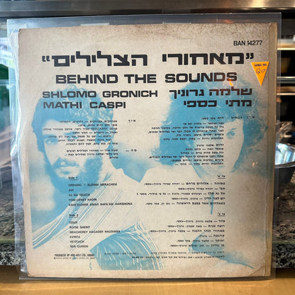 שלמה גרוניך | מתי כספי — מאחורי הצלילים