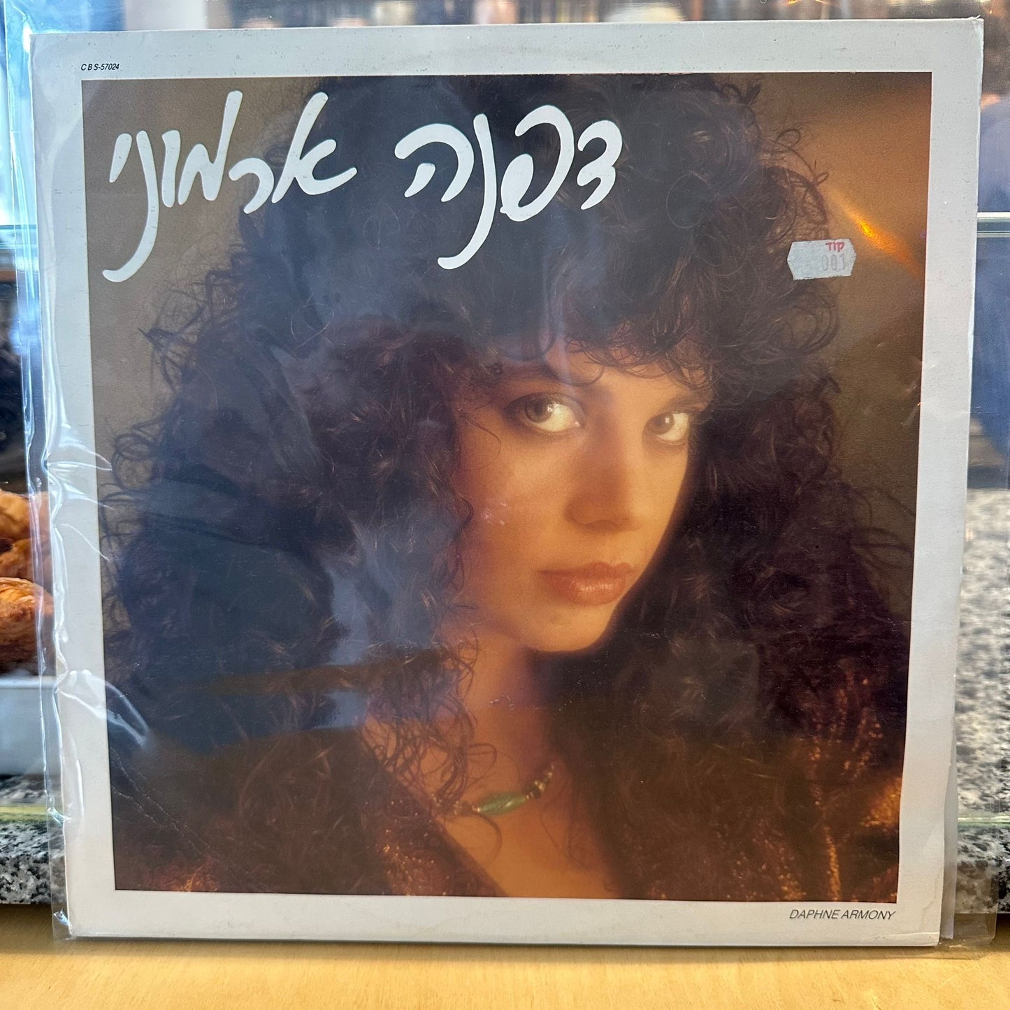 דפנה ארמוני - דפנה ארמוני