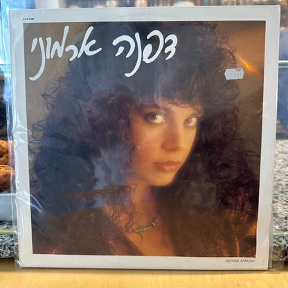 דפנה ארמוני - דפנה ארמוני
