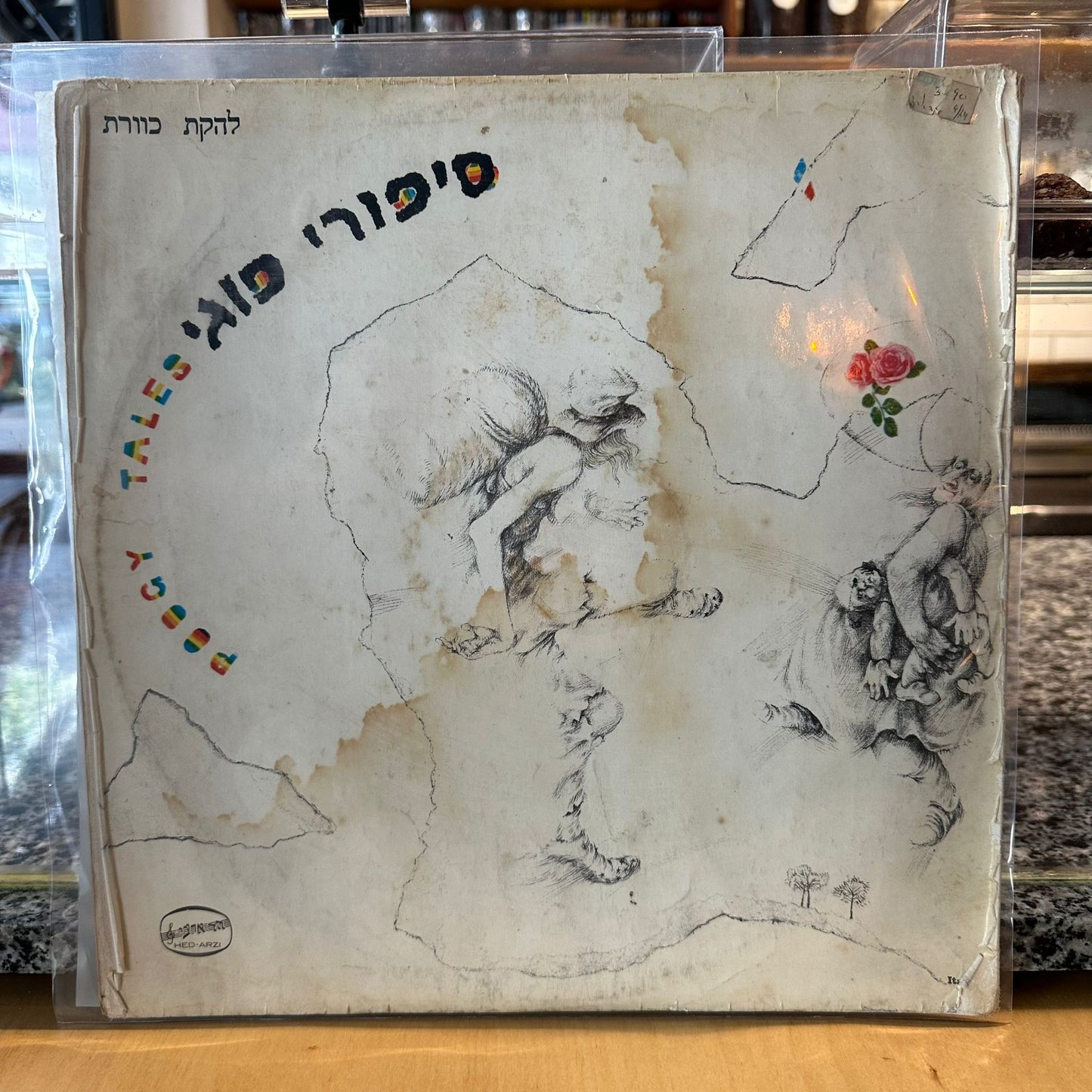 להקת כוורת - סיפורי פוגי