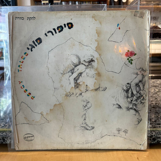 להקת כוורת - סיפורי פוגי