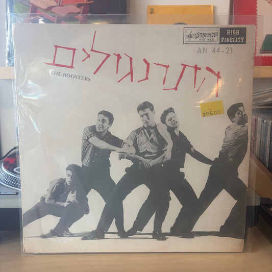 התרנגולים - התרנגולים