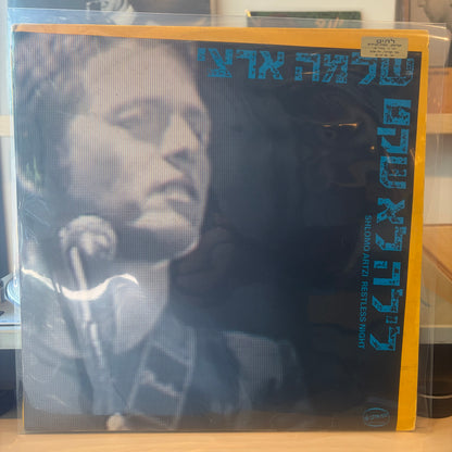 שלמה ארצי - לילה לא שקט