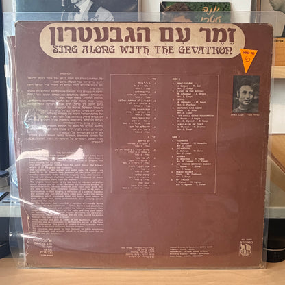 הגבעטרון - זמר עם הגבעטרון