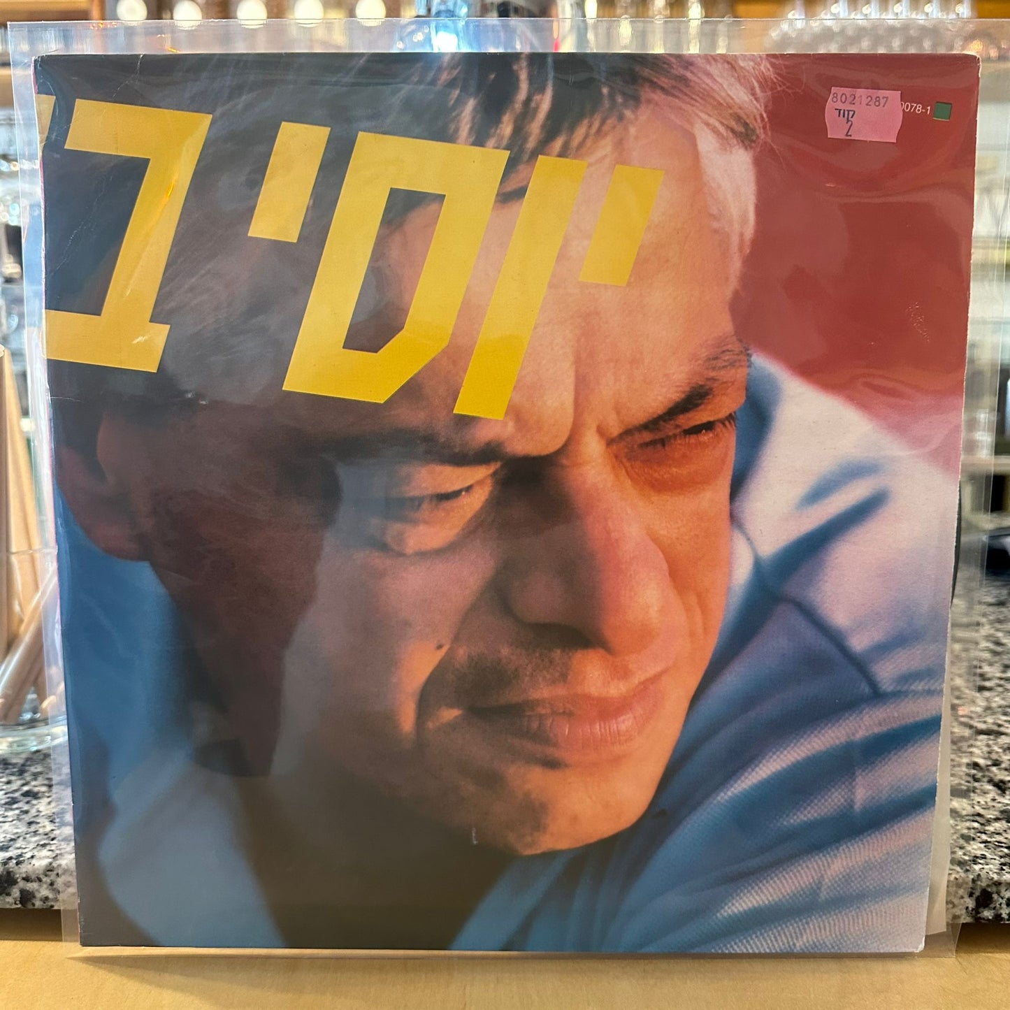 יוסי בנאי - יוסי בנאי