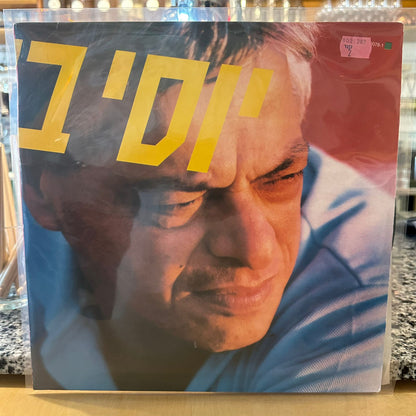 יוסי בנאי - יוסי בנאי