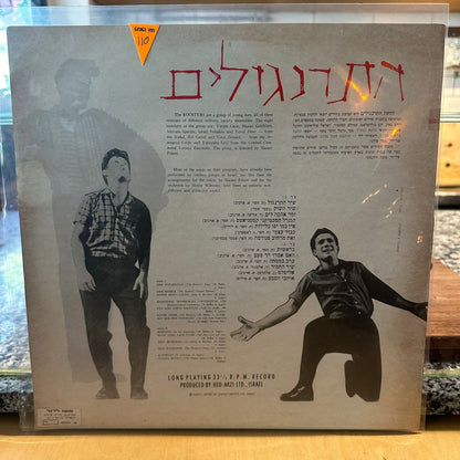 התרנגולים — התרנגולים