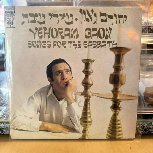 יהורם גאון – שירי שבת