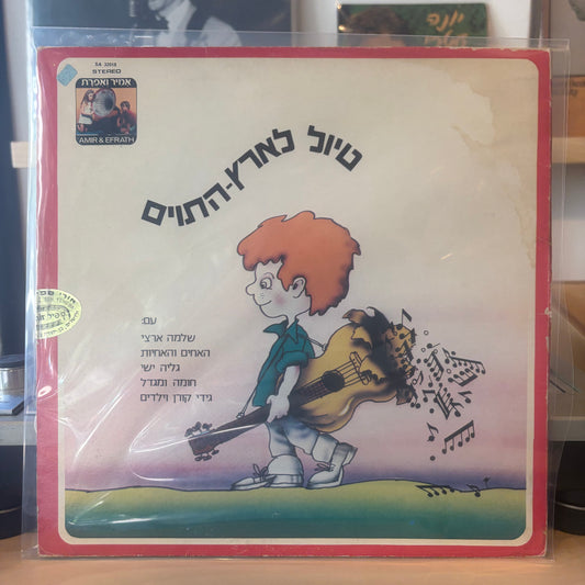 שלמה ארצי, גידי קורן - טיול לארץ התווים