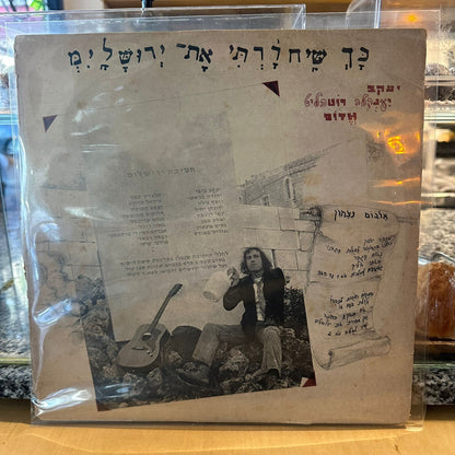 יענקל’ה רוטבליט - כך שיחררתי את ירושלים