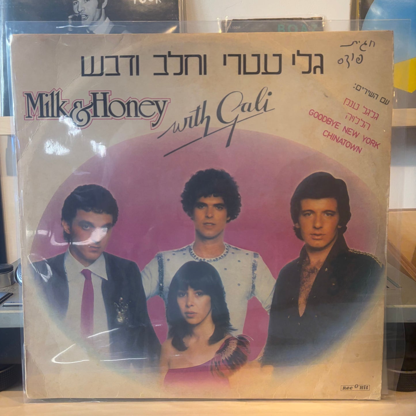 גלי עטרי וחלב ודבש - גלי עטרי וחלב ודבש