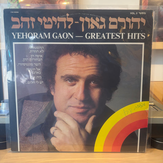 יהורם גאון - להיטי זהב חלק 2