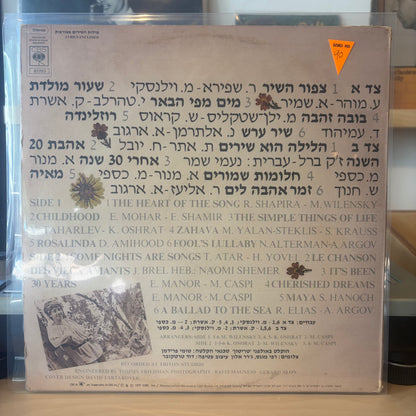 חוה אלברשטיין - הלילה הוא שירים