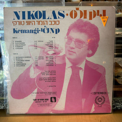 ניקולס - קמנג׳י