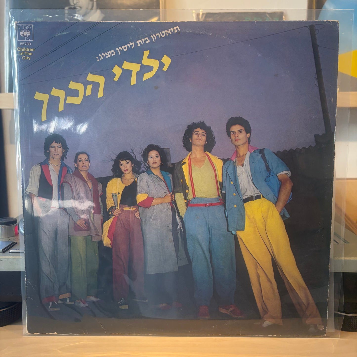 ילדי הכרך - ילדי הכרך