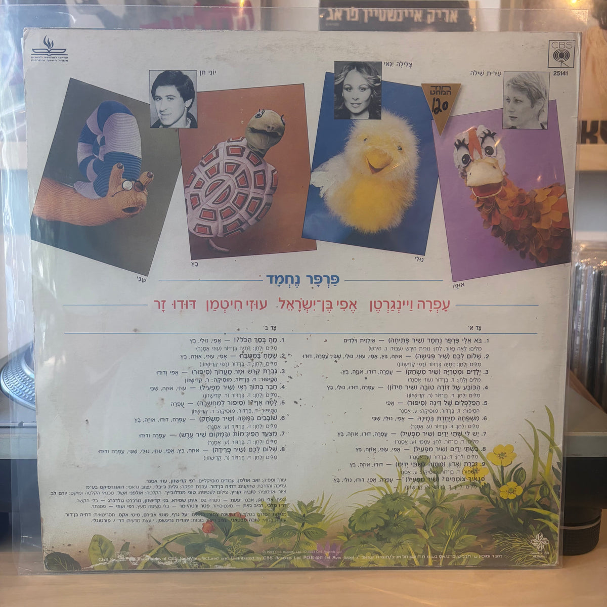 עפרה ויינגרטן, אפי בן-ישראל, עוזי חיטמן, דודו זר - פרפר נחמד
