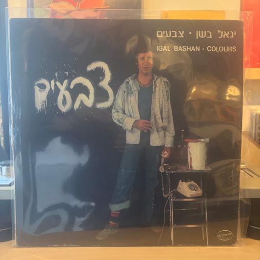יגאל בשן - צבעים