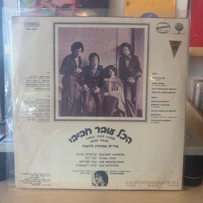 הכל עובר חביבי - שירים שמחוץ להצגה
