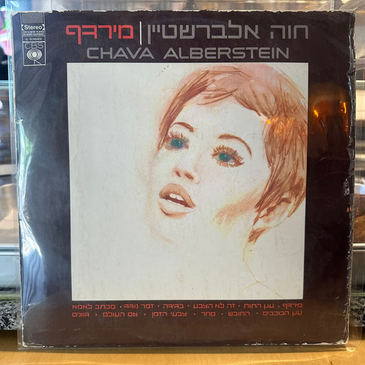 חוה אלברשטיין - מירדף
