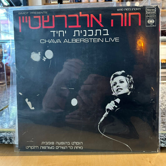 חוה אלברשטיין - בתכנית יחיד