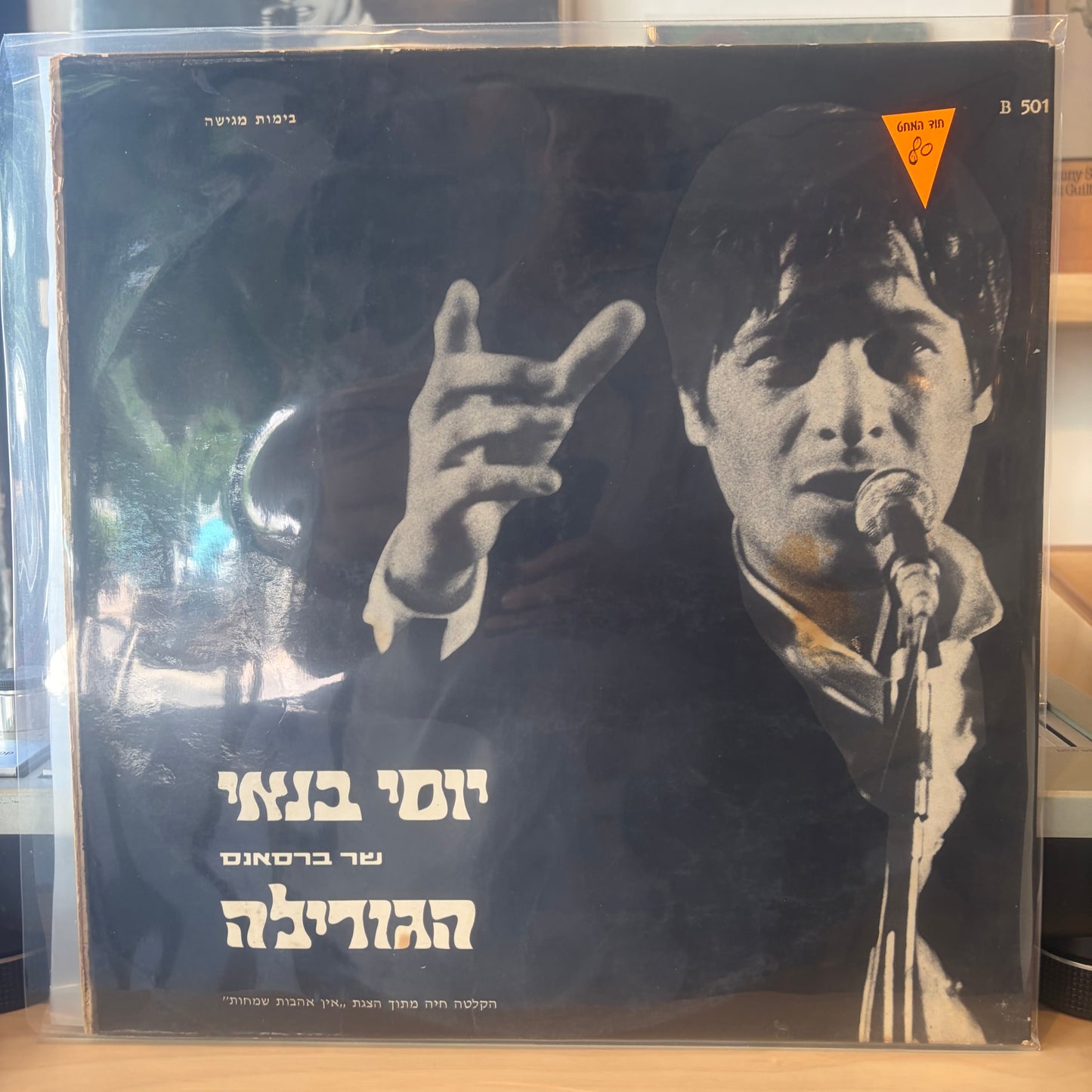 יוסי בנאי - שר ברסאנס - הגורילה