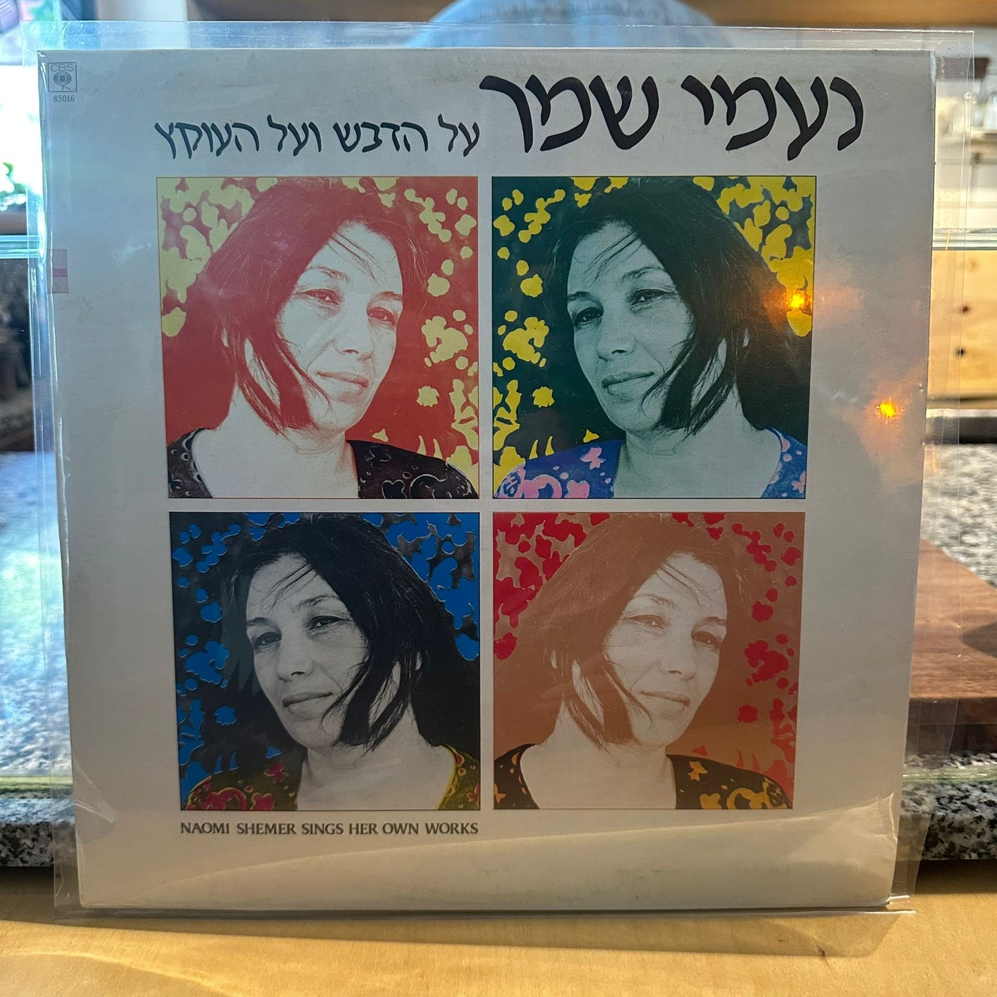 נעמי שמר — על הדבש ועל העוקץ