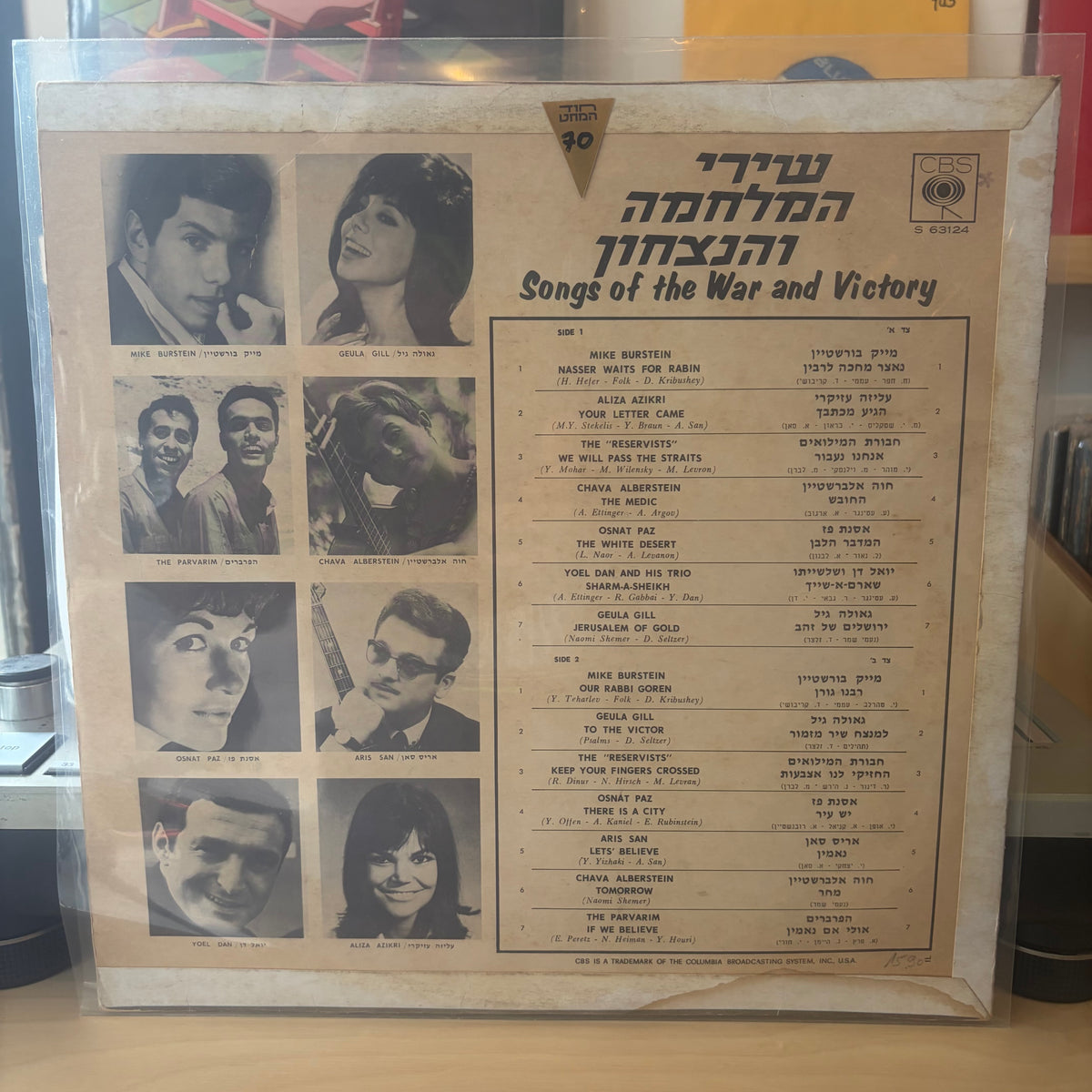 אוסף - שירי המלחמה והנצחון