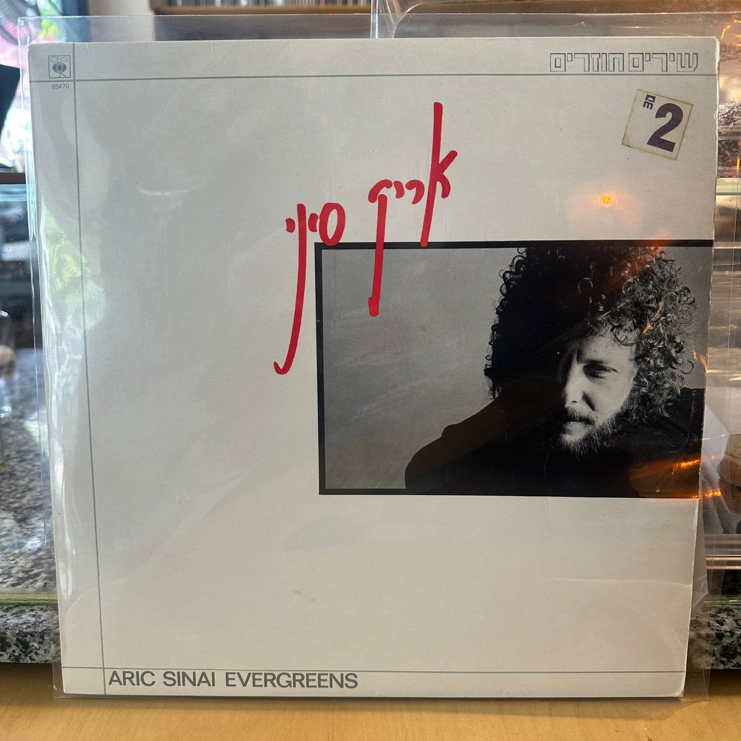 אריק סיני - שירים חוזרים