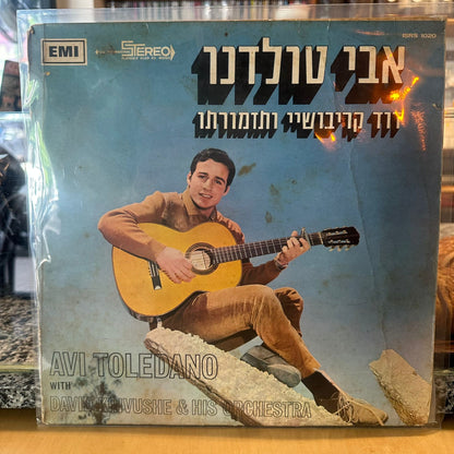 אבי טולדנו - (דוד קריבושיי ותזמורתו) - אלבום ראשון