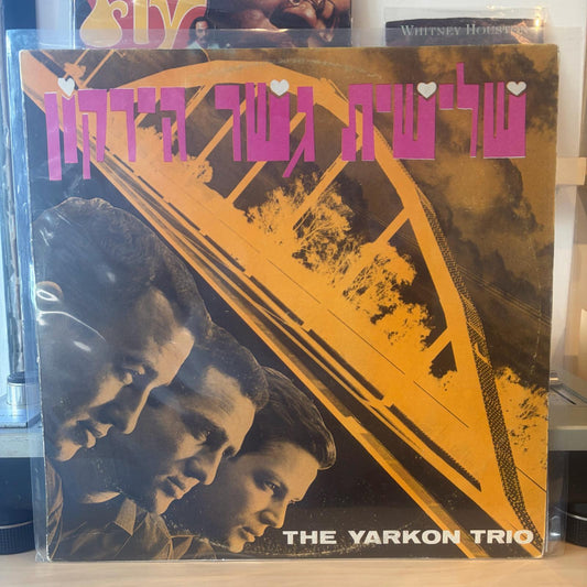 שלישית גשר הירקון - אהבה ראשונה