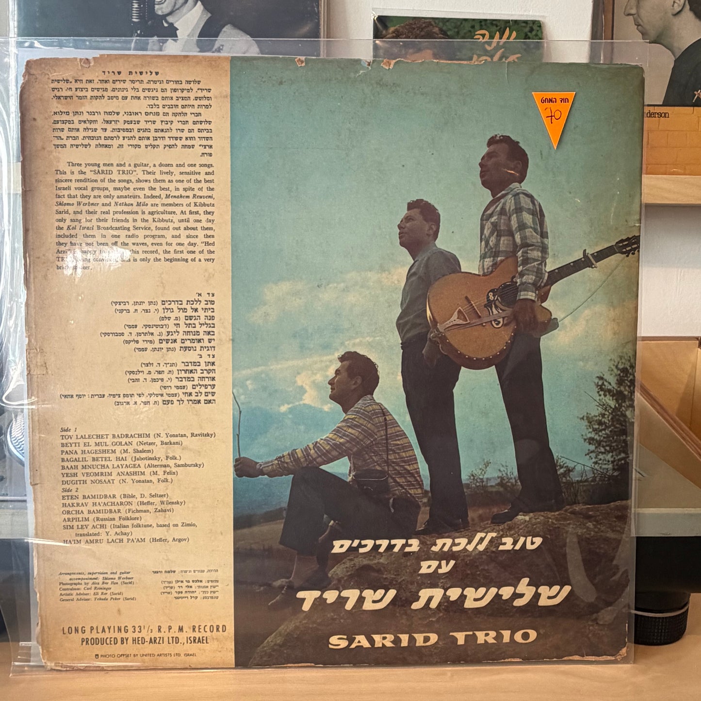 שלישית שריד - טוב ללכת בדרכים עם