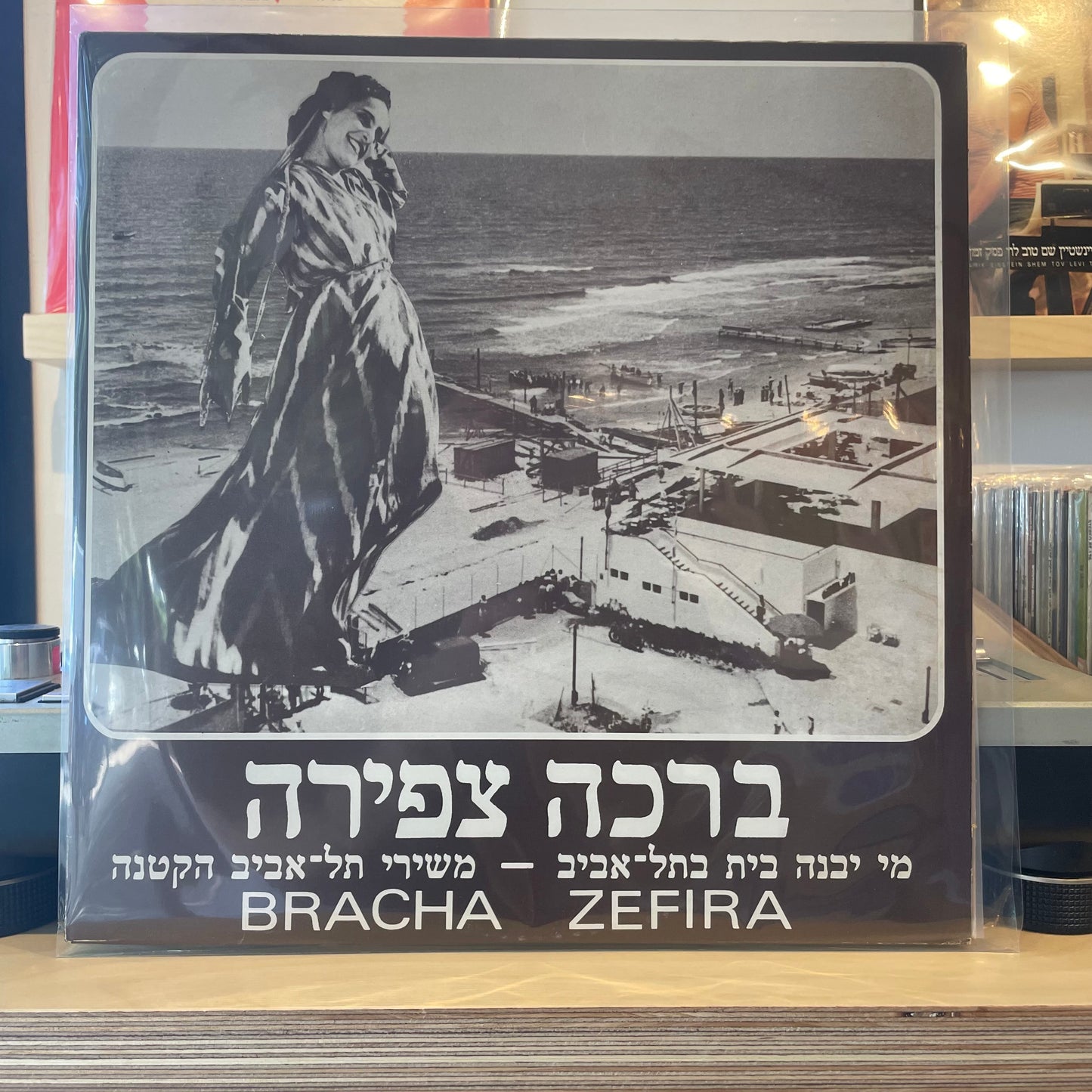 ברכה צפירה נחום נרדי - מי יבנה בית בתל- אביב - משירי תל-אביב הקטנה