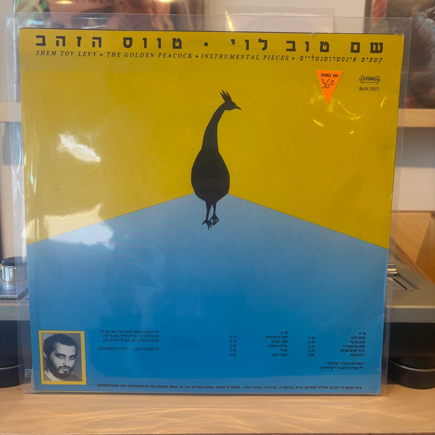שם טוב לוי - טווס הזהב